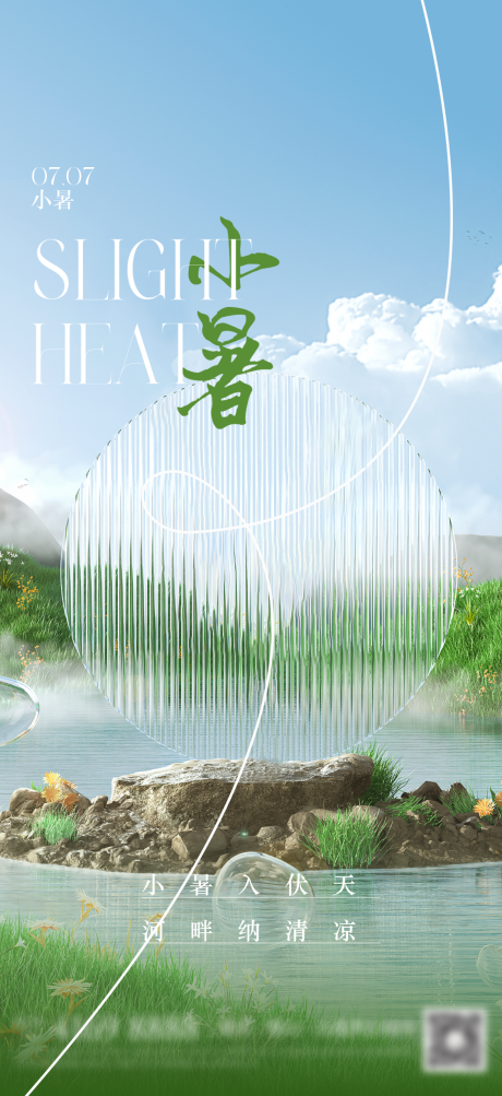 源文件下载【小暑节气海报】编号：38100017756361345