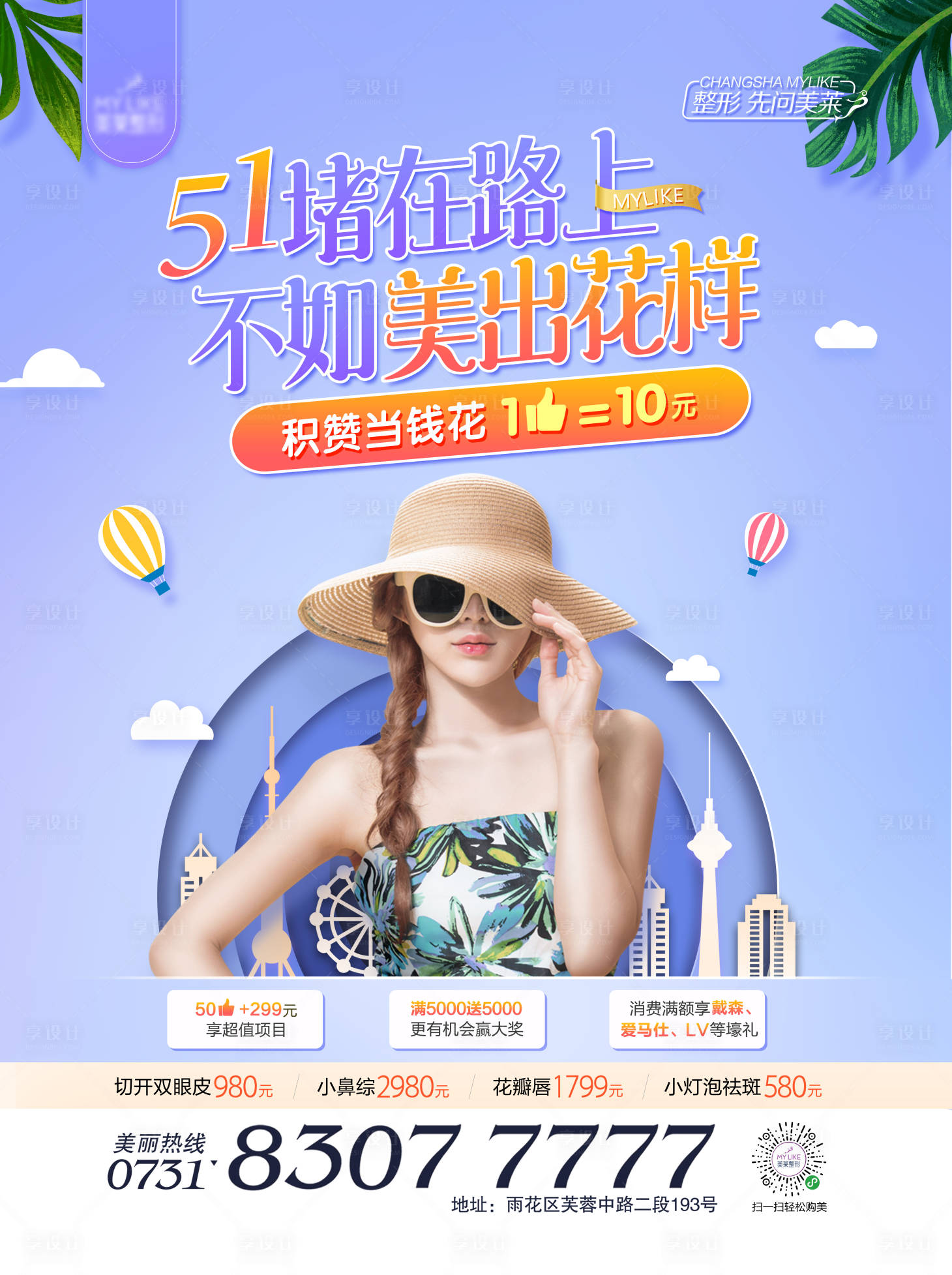 源文件下載【醫(yī)美醫(yī)院五一電梯海報】編號：91880018389847078