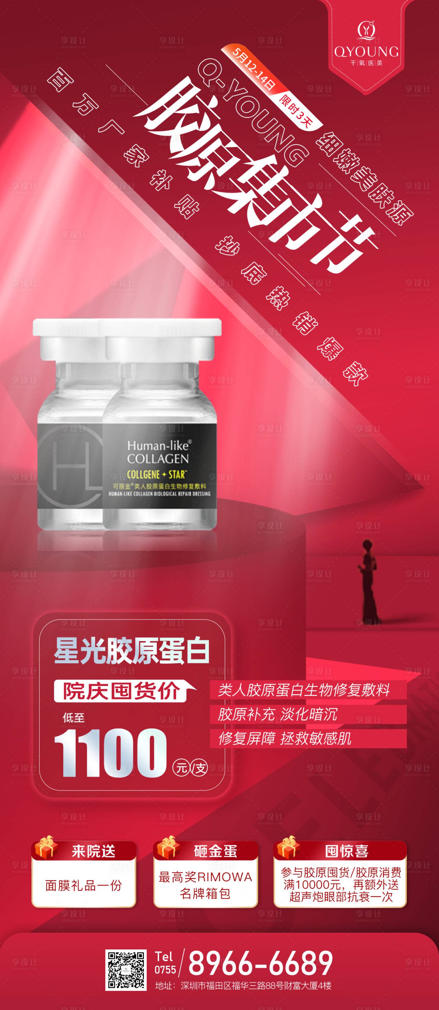 源文件下載【享設(shè)計(jì)】搜索編號(hào)：85890018317493786【醫(yī)美新品活動(dòng)海報(bào)】