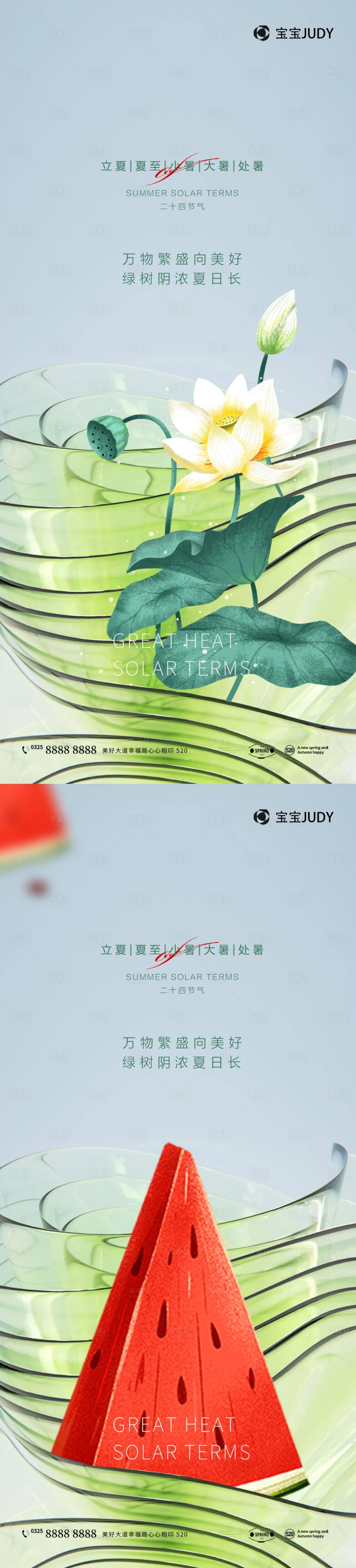 源文件下载【大暑处暑节气海报】编号：84470017967777986