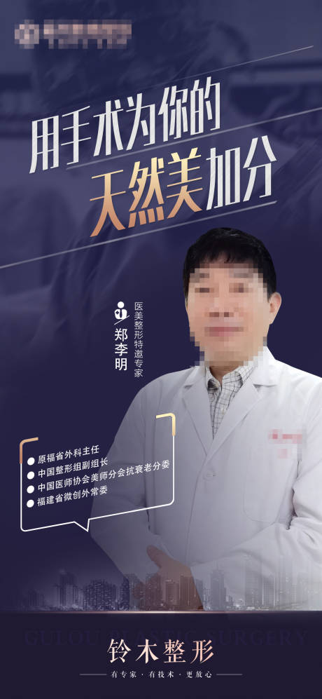 源文件下载【医美专家简介海报】编号：97340018348478916