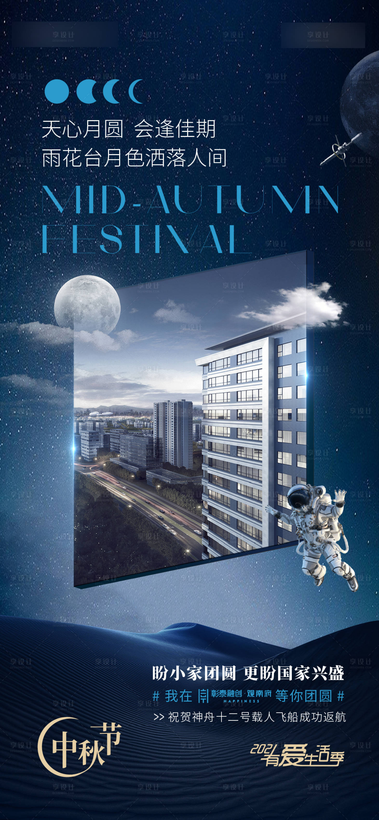 源文件下載【享設計】搜索編號：20730018325921489【中秋節海報】