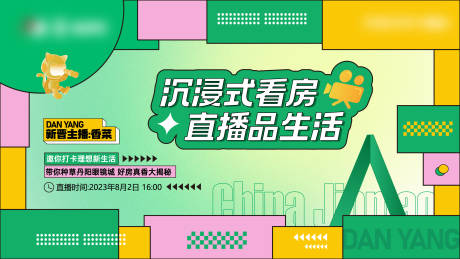 源文件下载【看房直播展板】编号：12770018367494935