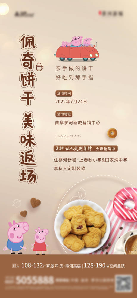源文件下载【享设计】搜索编号：54170018112623727【小猪佩奇饼干DIY活动海报】
