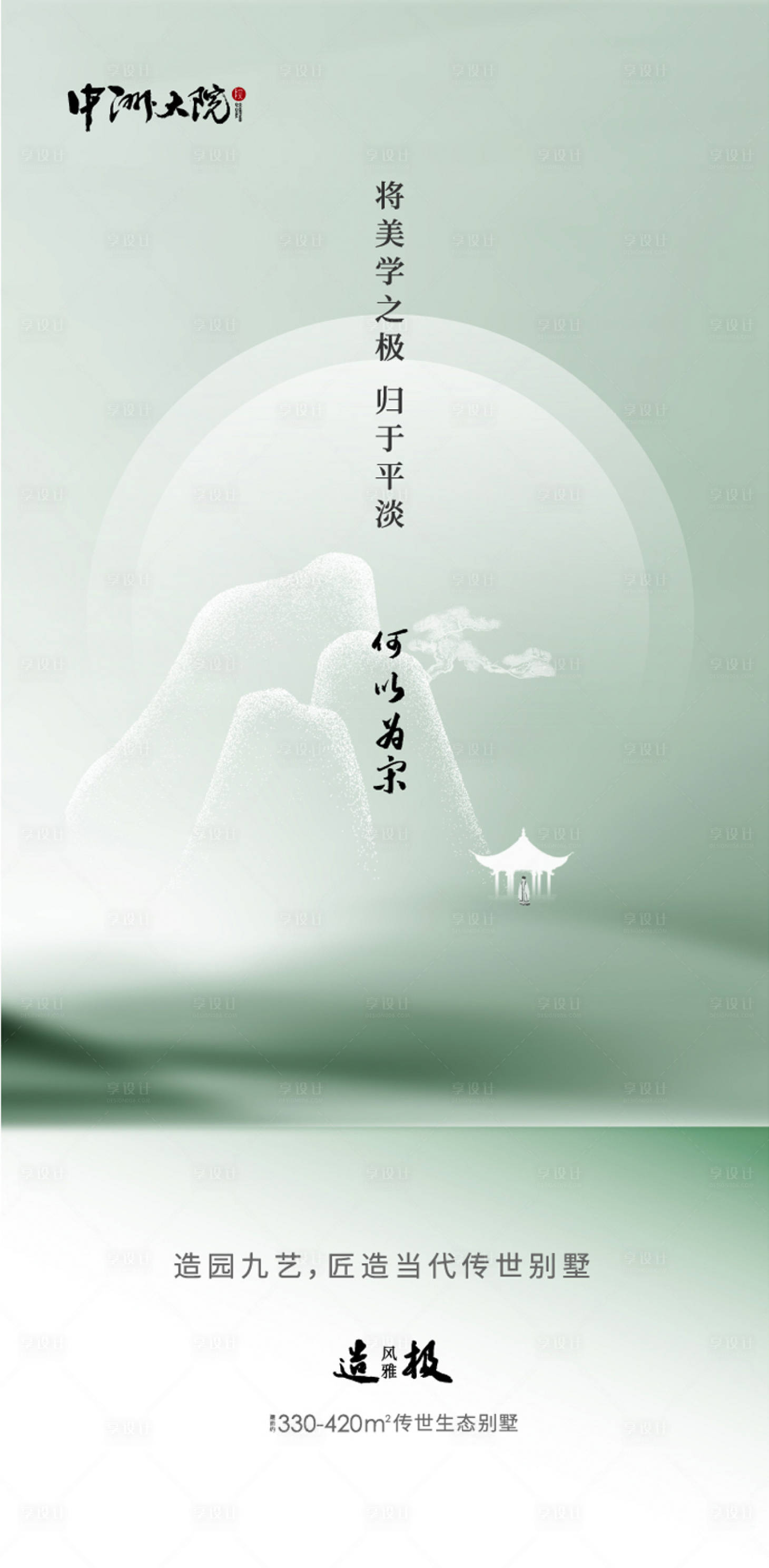 源文件下载【享设计】搜索编号：28490017912138568【地产新中式海报】
