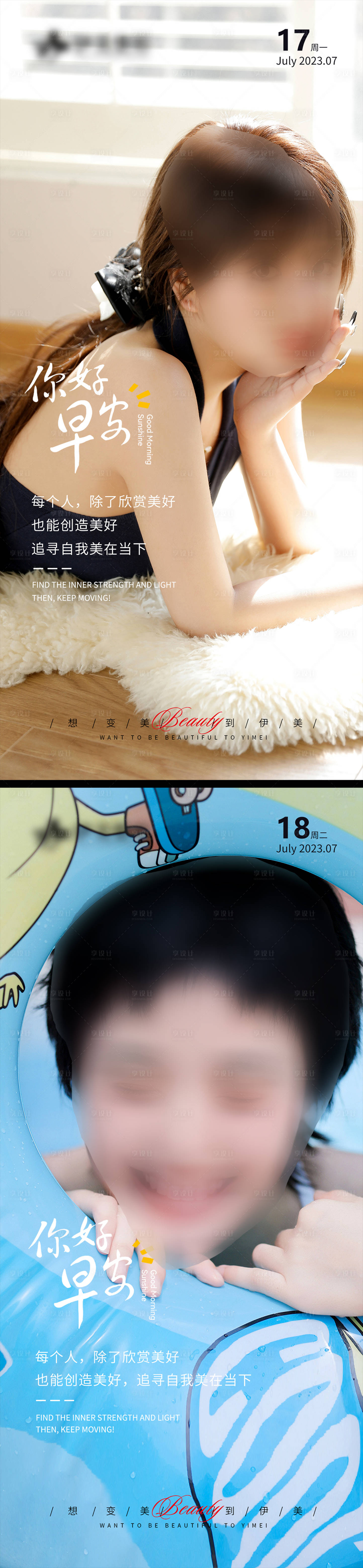 源文件下载【享设计】搜索编号：18320018109407411【医美早安问候励志系列海报】