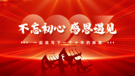 源文件下载【LED大屏海报】编号：81890018330885173