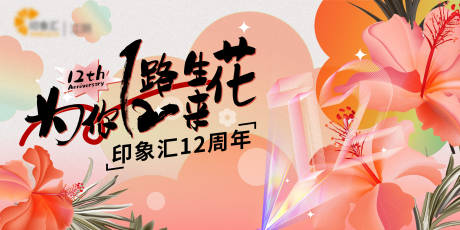 源文件下载【享设计】搜索编号：30060017782127299【周年庆主画面】