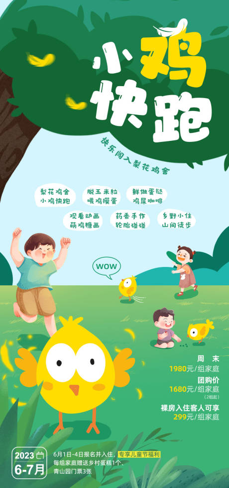 源文件下载【享设计】搜索编号：31400018089899915【小鸡快跑活动海报】