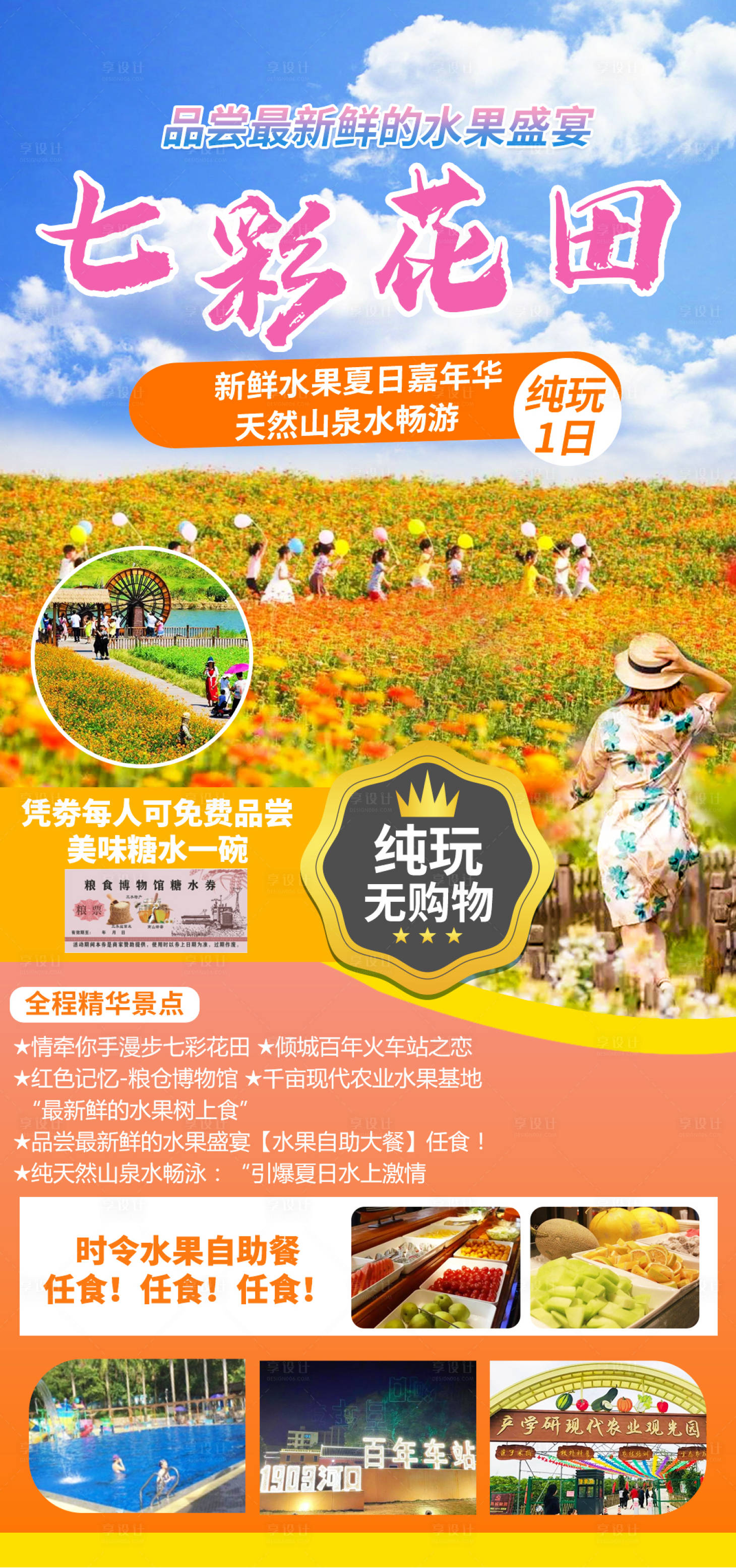 源文件下载【七彩花田旅游海报】编号：20230720130605060