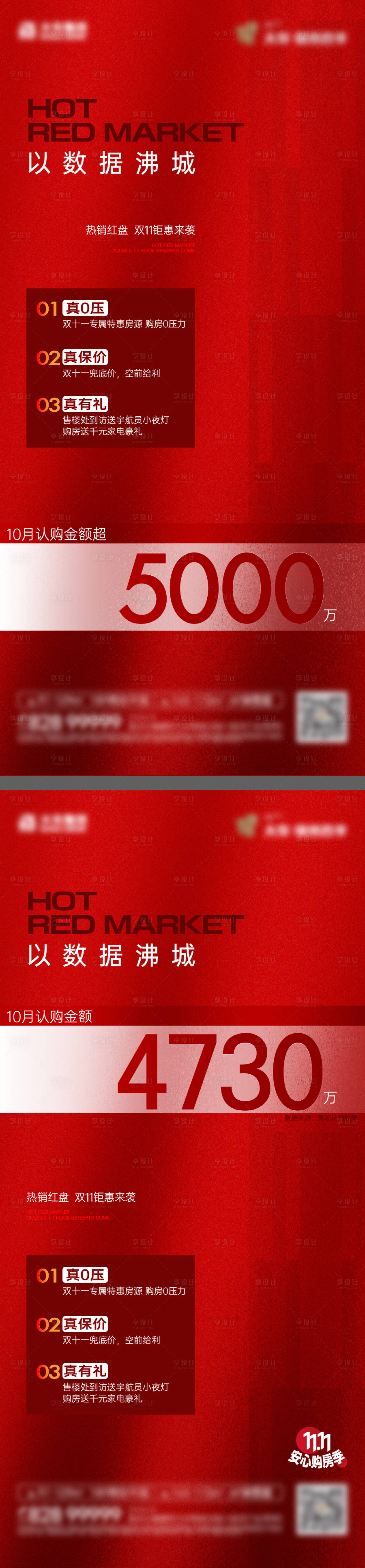 源文件下載【享設計】搜索編號：61220017786229970【地產熱銷海報】