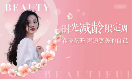 源文件下載【春季活動展板】編號：94030018322984657