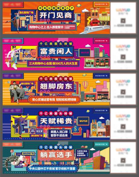 源文件下载【商铺氛围围挡】编号：55760017784024077