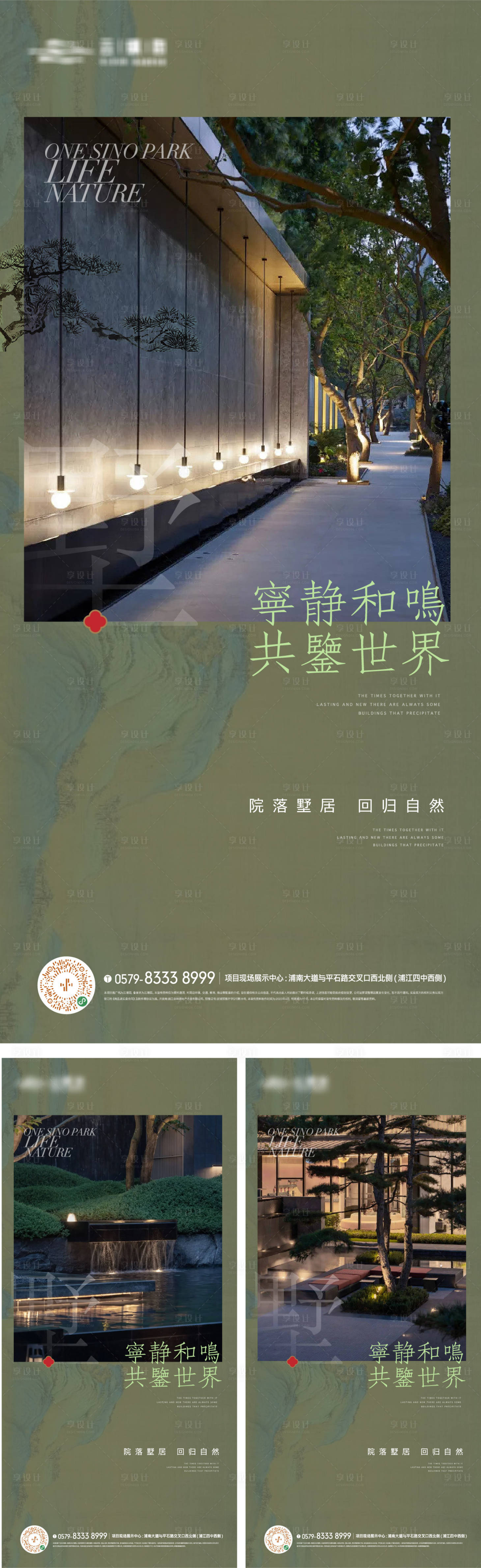 源文件下载【新中式园林景观海报】编号：56150018405381968
