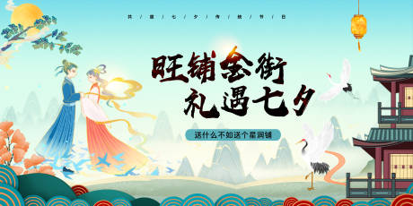 源文件下载【商业七夕活动展板】编号：29580018079685096
