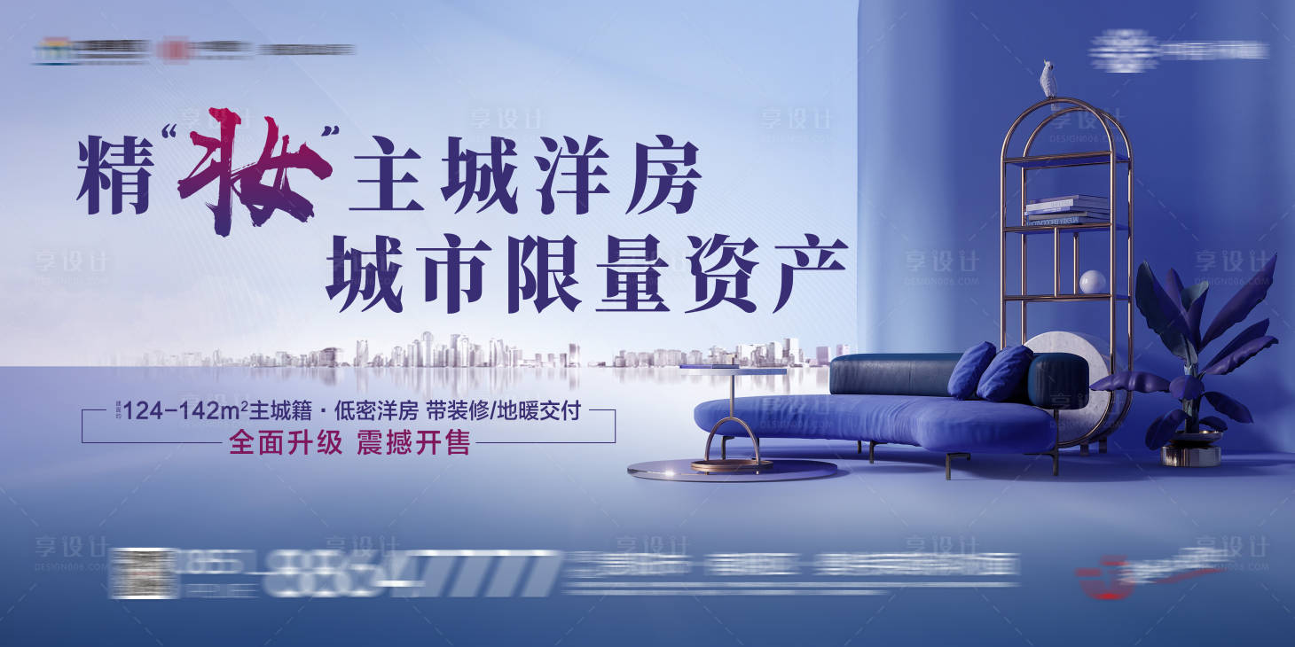 源文件下載【享設計】搜索編號：40340017897086229【洋房價值點海報展板】