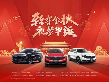 源文件下载【国庆主视觉】编号：39920018160181144
