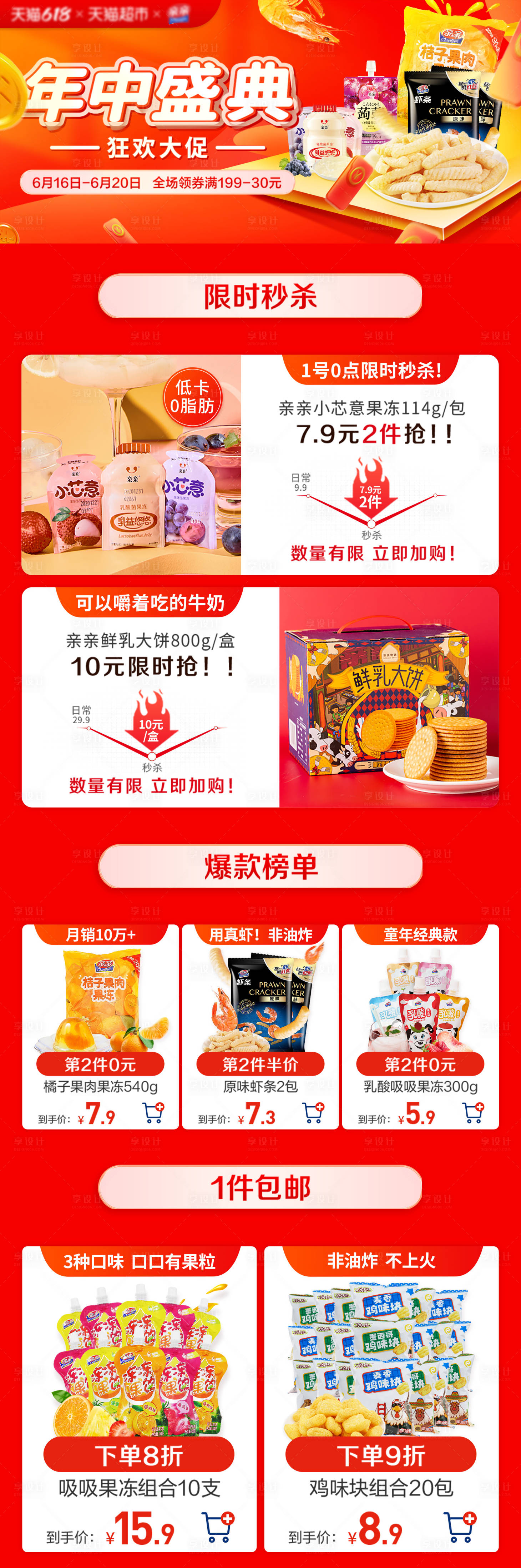 源文件下载【电商618首页】编号：23950018364048359