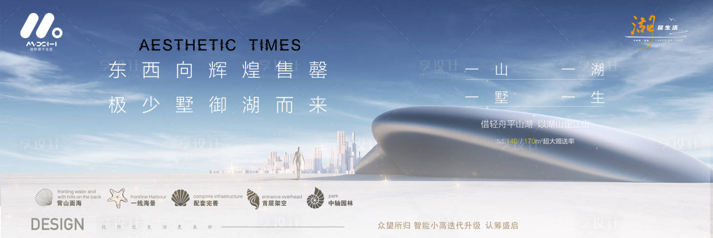 源文件下载【享设计】搜索编号：74500017950499739【地产主画面广告展板】