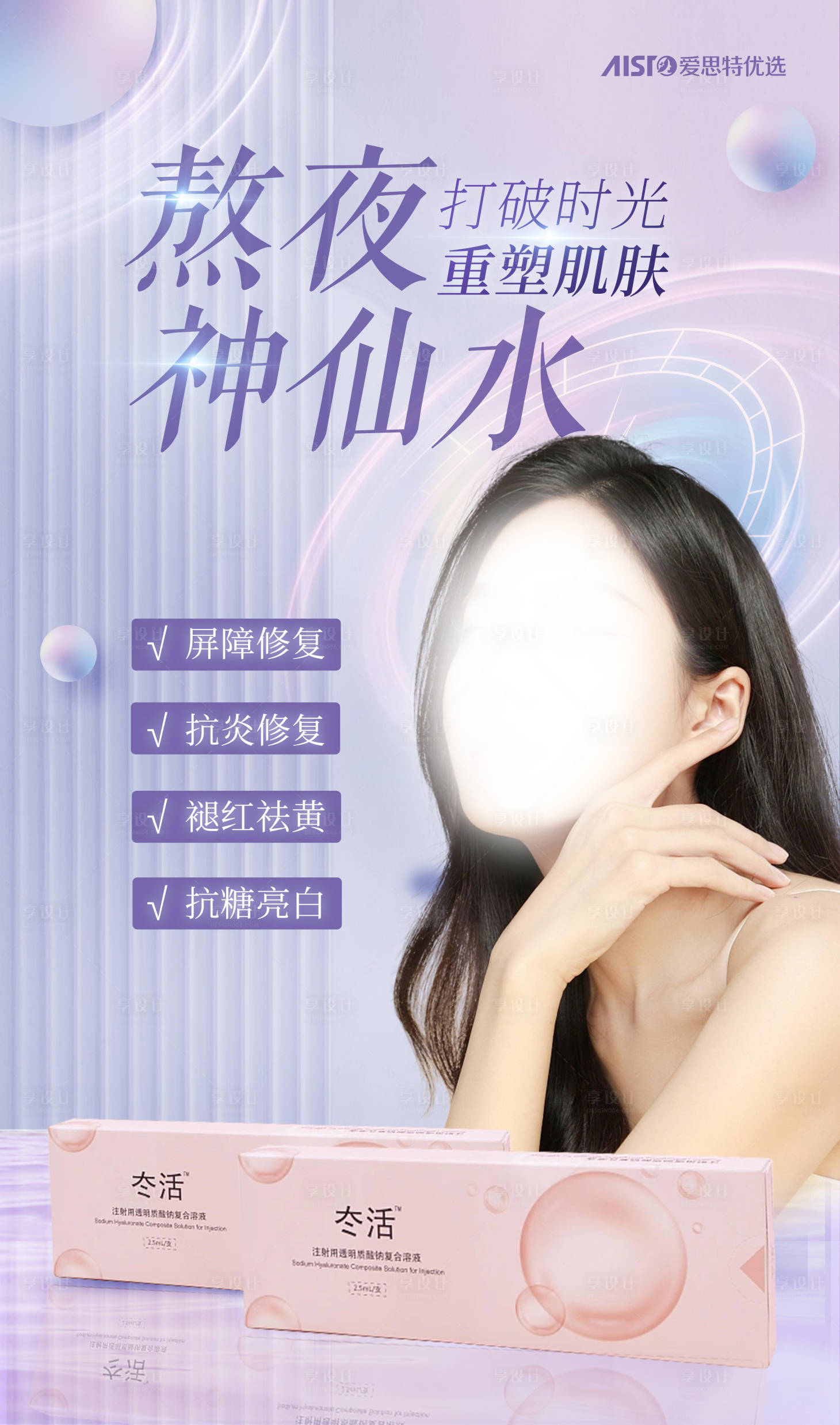 源文件下载【享设计】搜索编号：33010018111549886【熬夜神仙水海报】