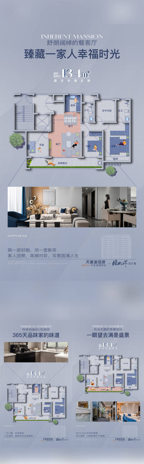 源文件下载【户型价值点海报】编号：80870018309737496