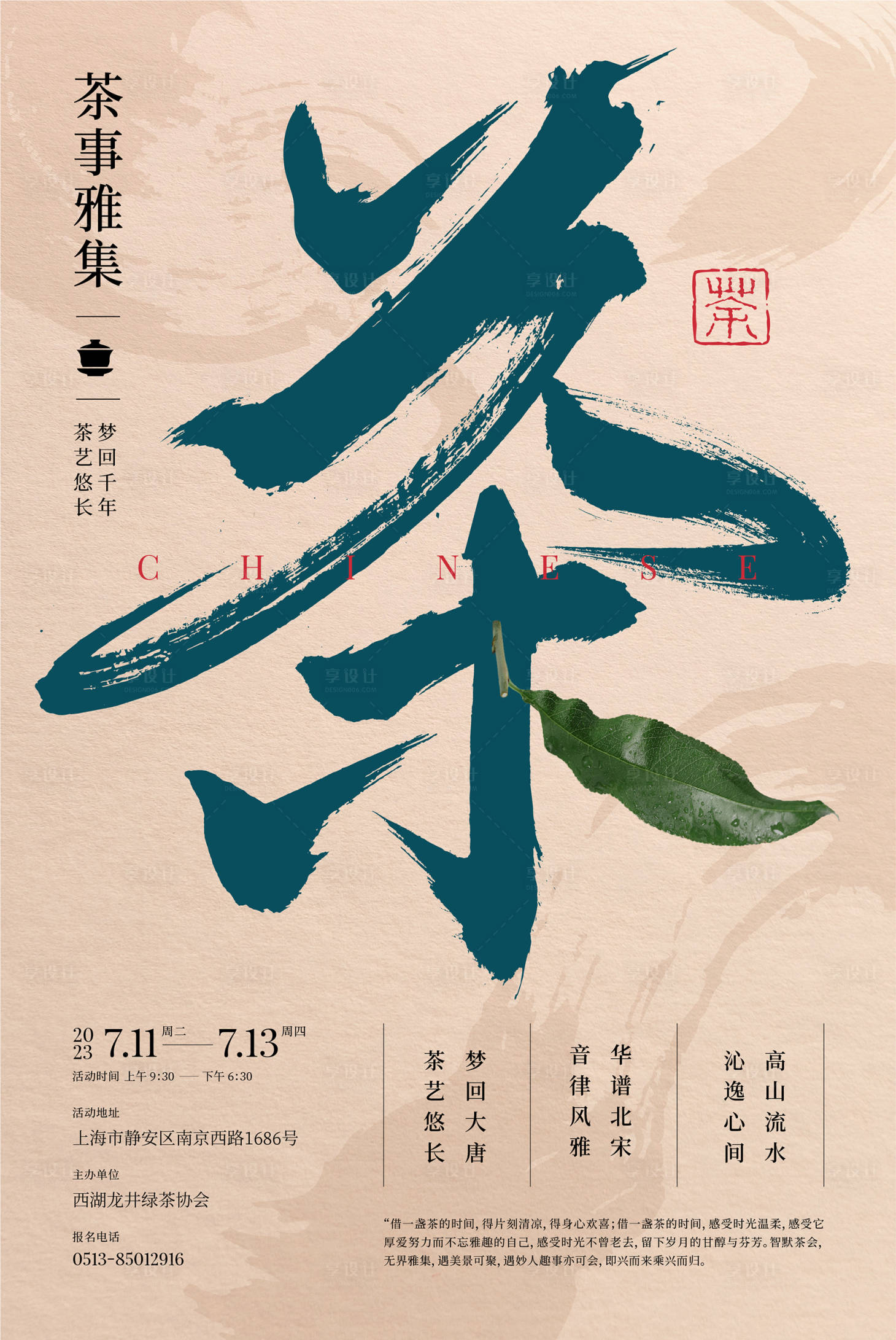 源文件下载【房地产茶艺品茶活动海报】编号：94490018046599531