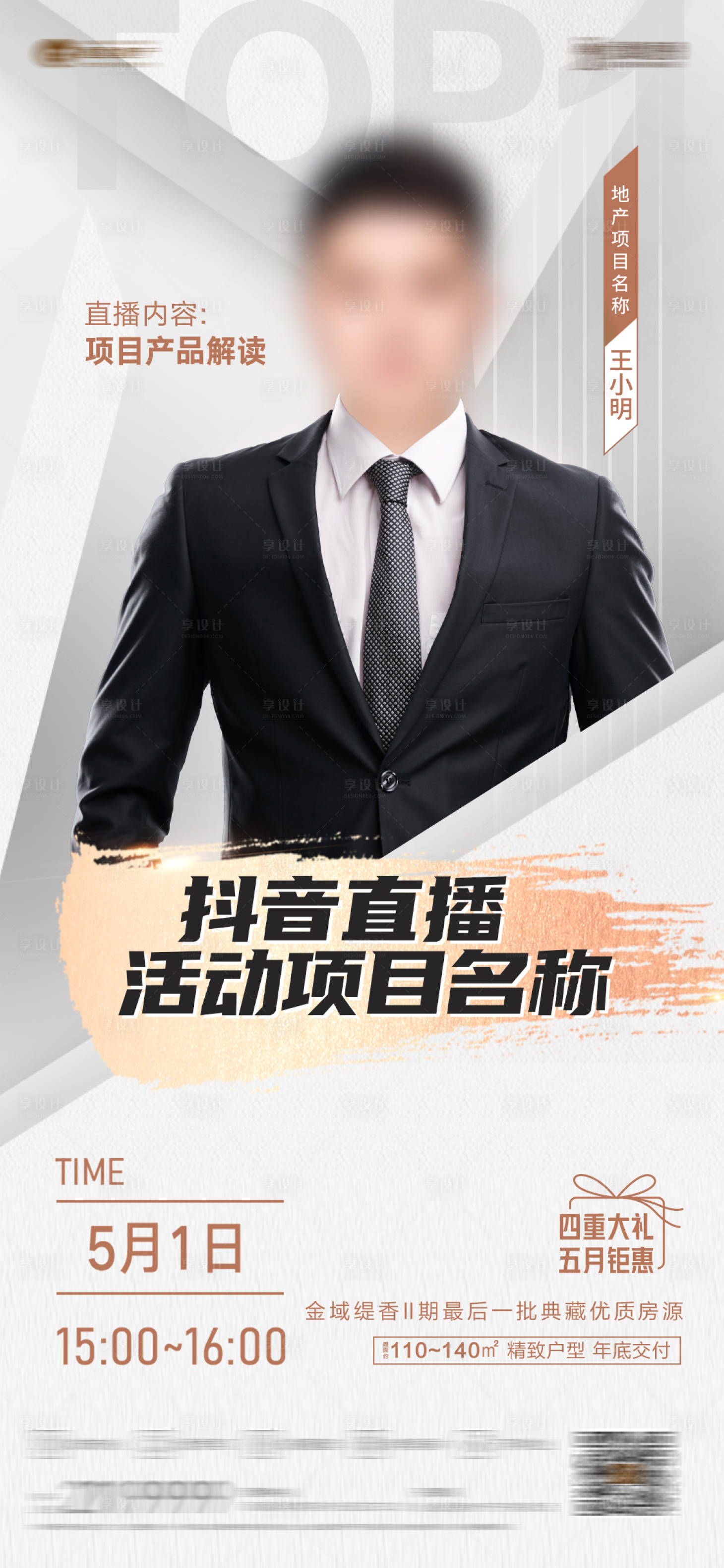 源文件下载【享设计】搜索编号：16230018146783164【直播海报】