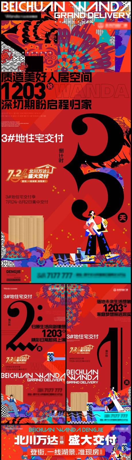 源文件下载【交付物料倒计时海报】编号：69240018238547315