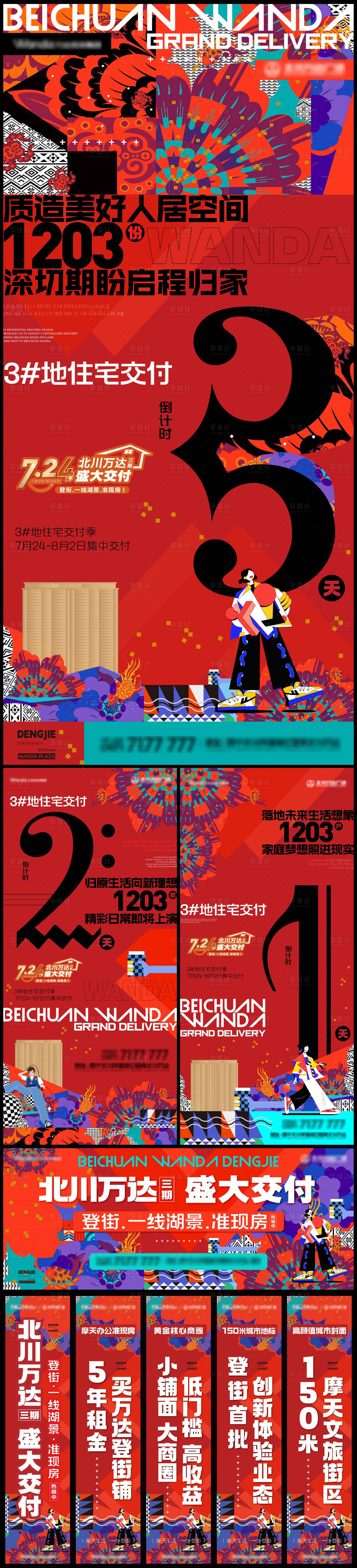 源文件下載【享設計】搜索編號：69240018238547315【交付物料倒計時海報】