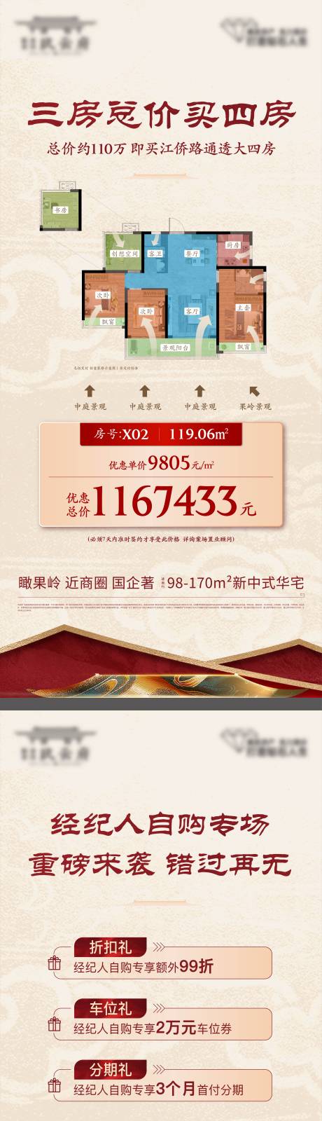 源文件下载【中式热销特价房三重礼海报】编号：37140017838554146