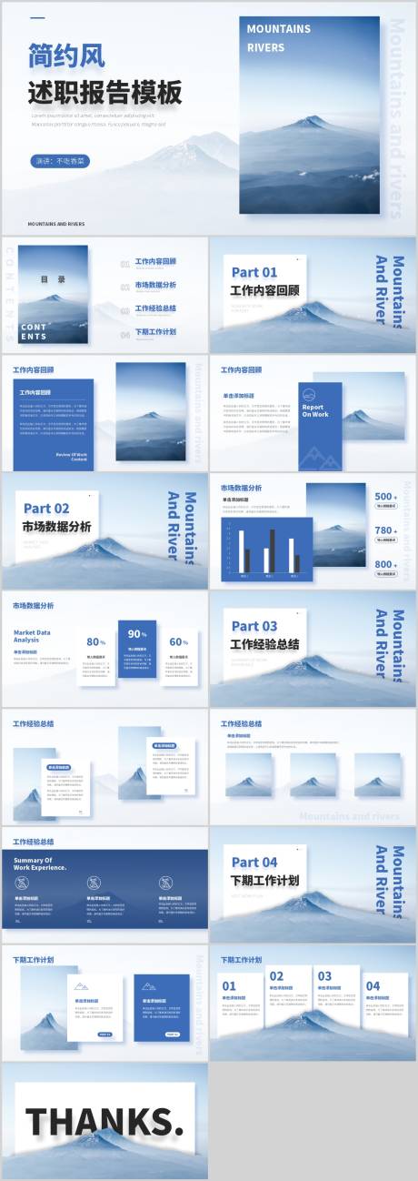 源文件下载【简约风极简高级述职报告PPT】编号：79330017935274850