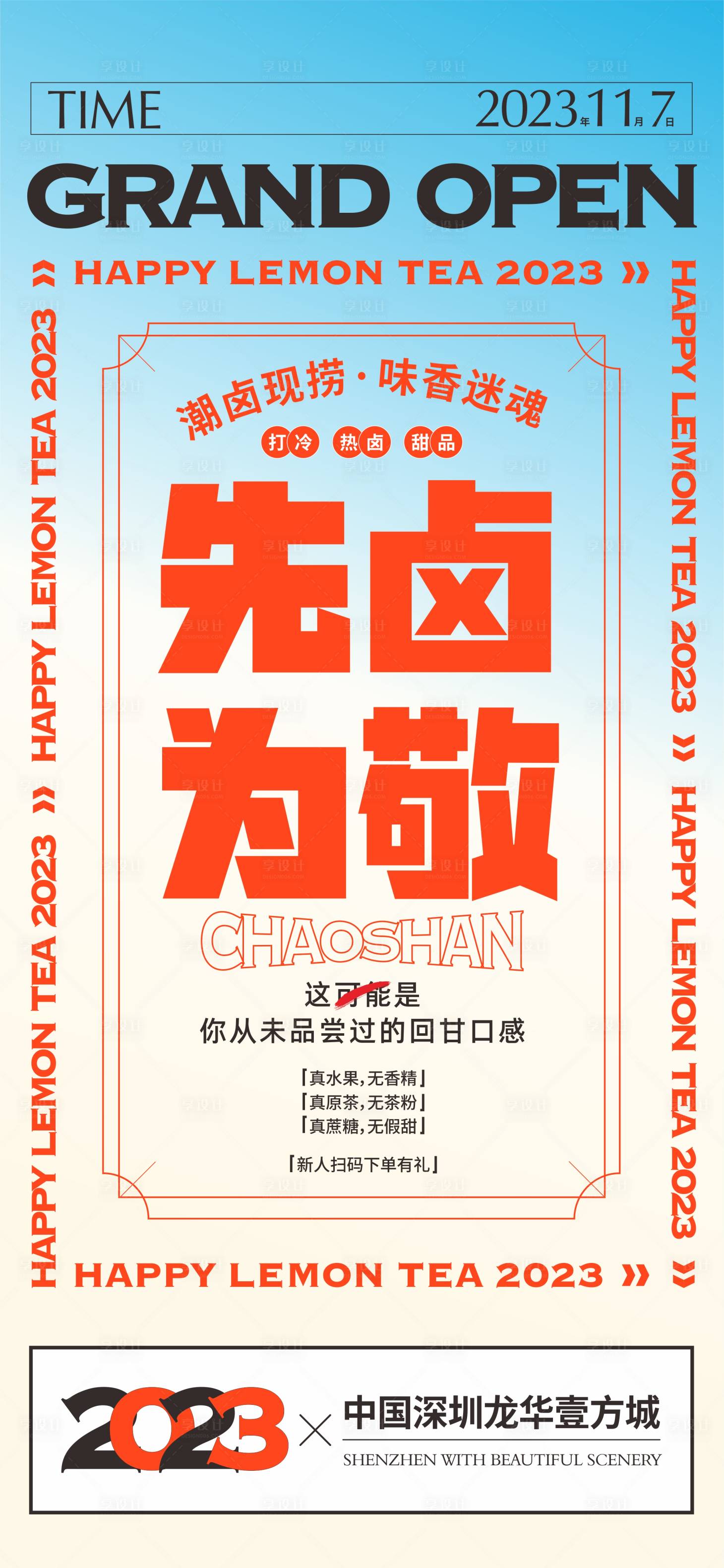 源文件下載【享設計】搜索編號：84190018349764602【鹵味現撈】