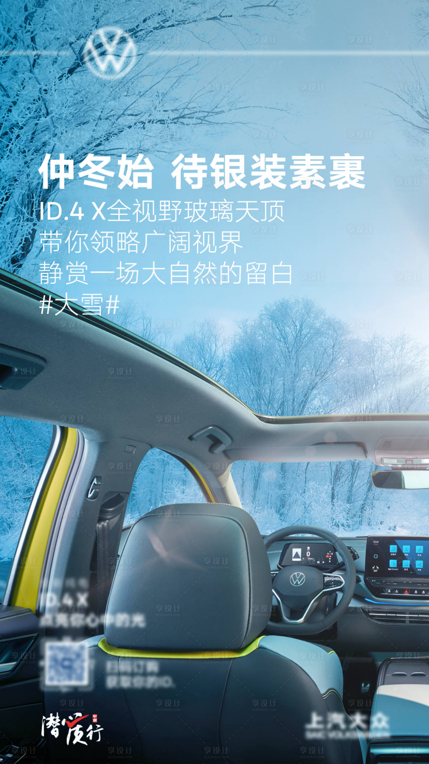 源文件下載【享設計】搜索編號：19840017796279820【汽車大雪海報】