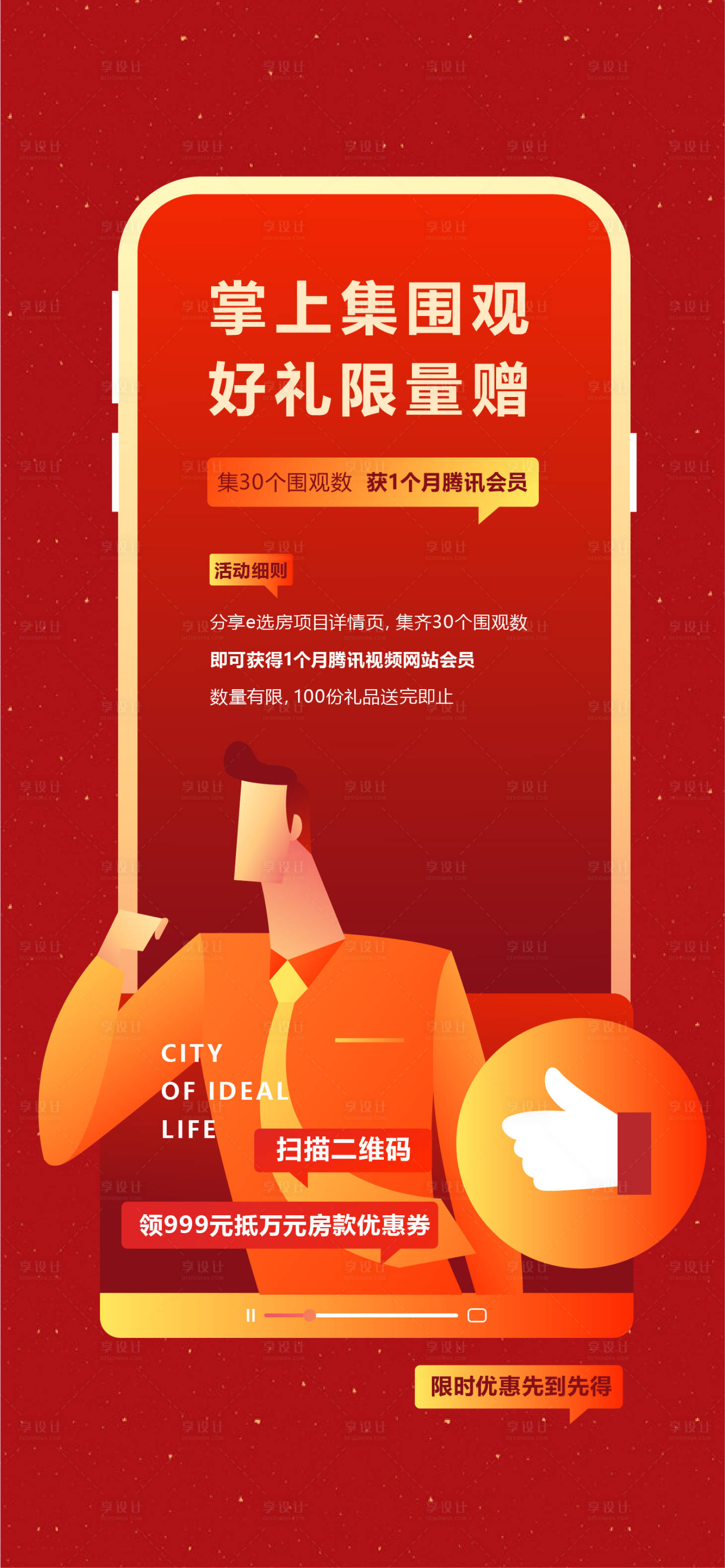 源文件下載【享設計】搜索編號：88340018419401304【集贊海報】