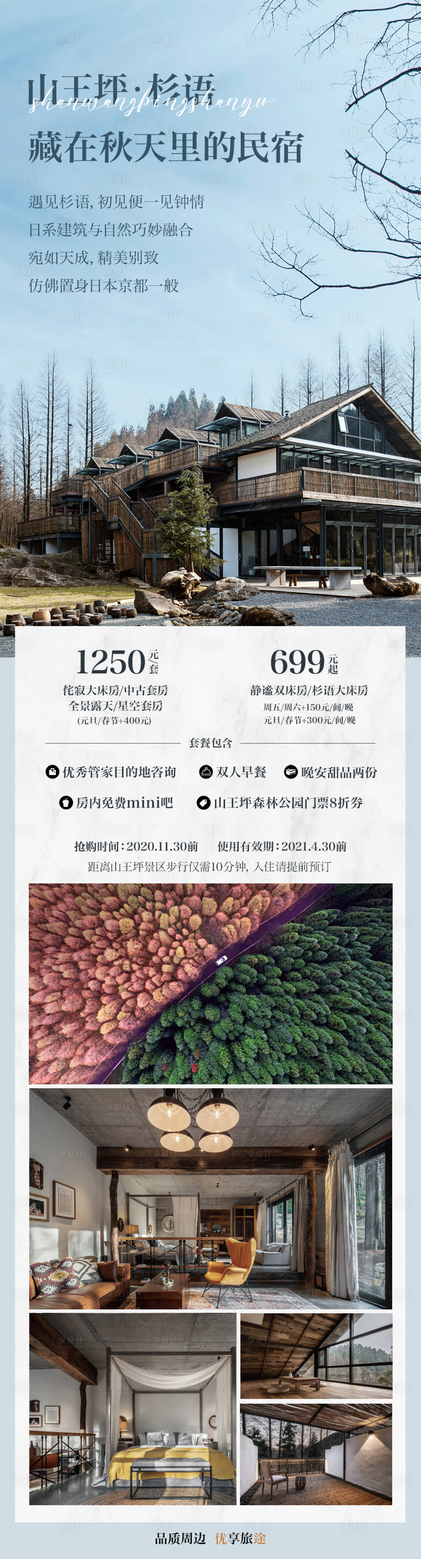 源文件下载【享设计】搜索编号：40460016311374696【民宿套餐宣传海报长图】