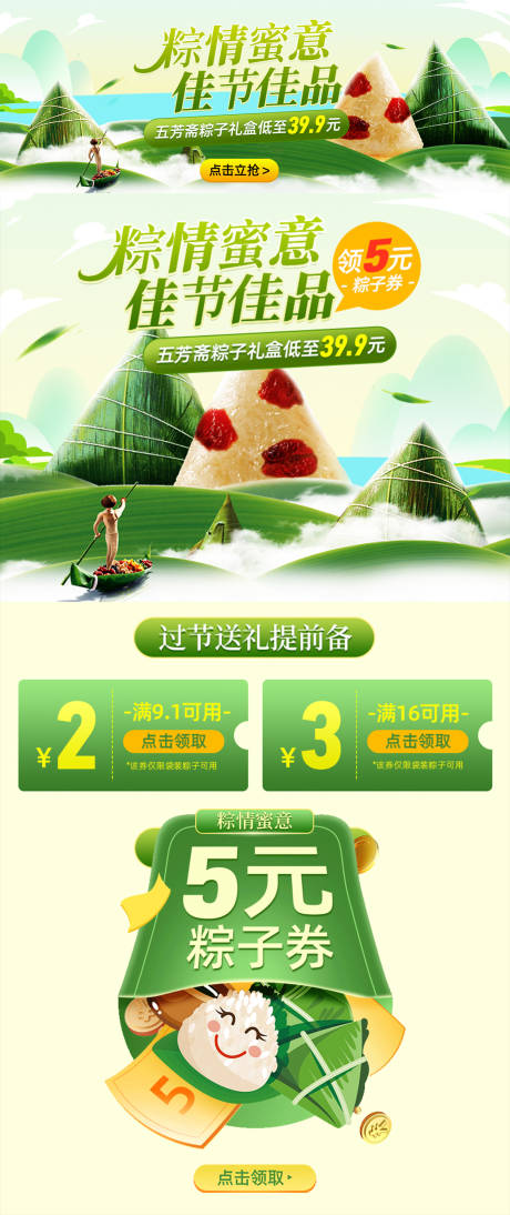 源文件下载【端午节电商banner海报】编号：48840018370335311