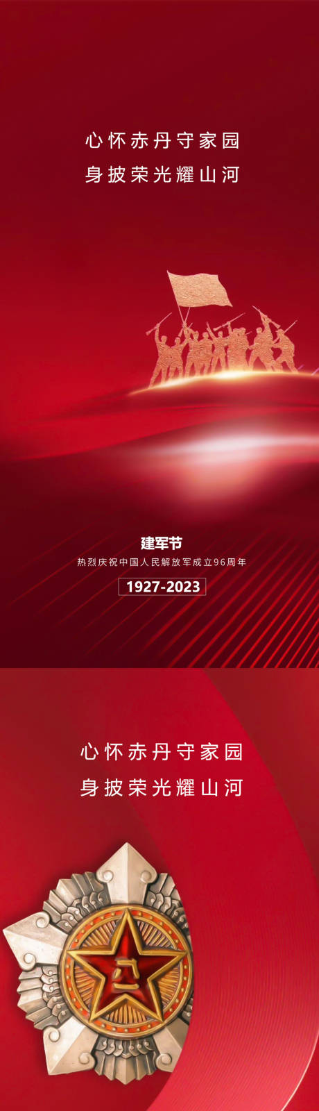 源文件下载【建军节海报】编号：18370018292696904