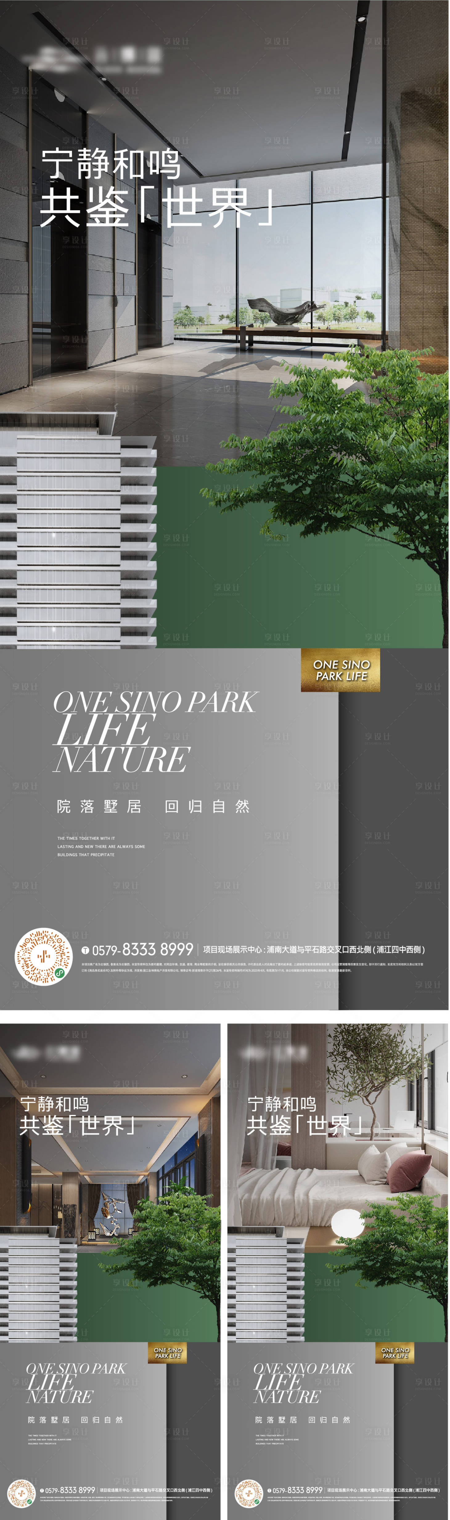 源文件下载【质感户型生活方式海报】编号：84970017939633403