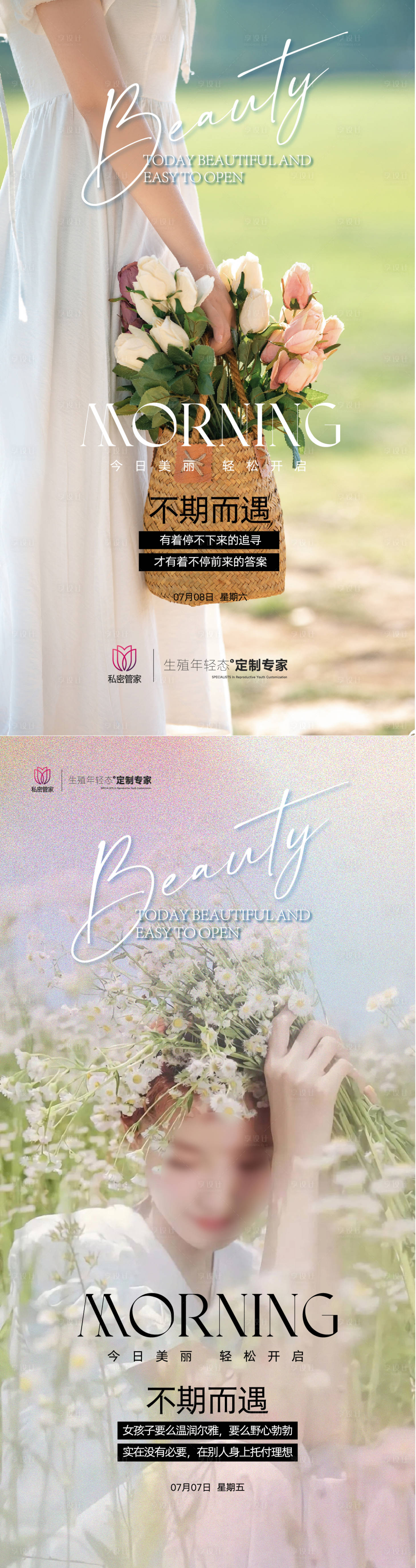 源文件下载【医美早安系列海报】编号：61770017894132616