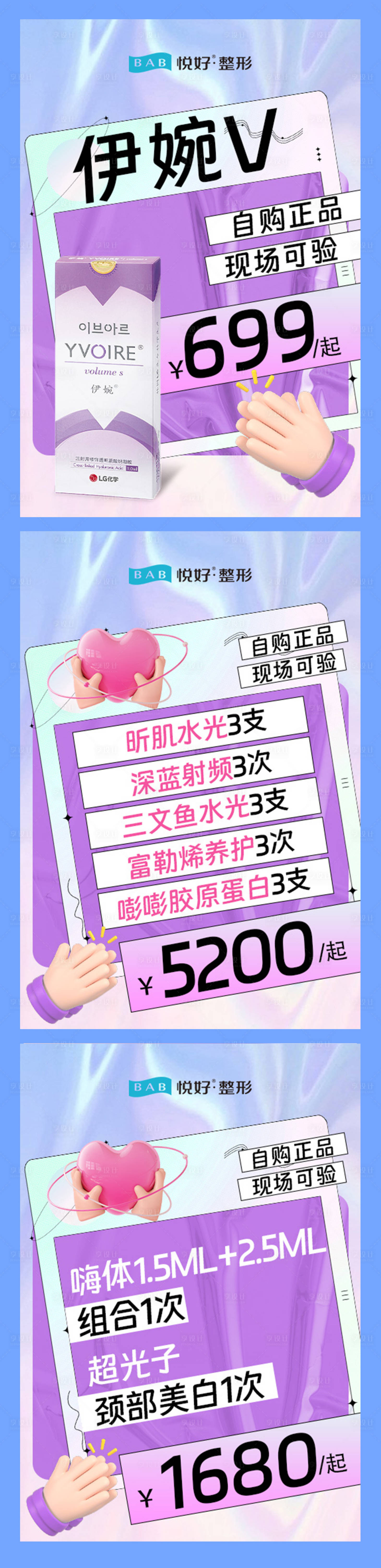 源文件下载【享设计】搜索编号：89430018390365514【医美活动钜惠一口价海报】