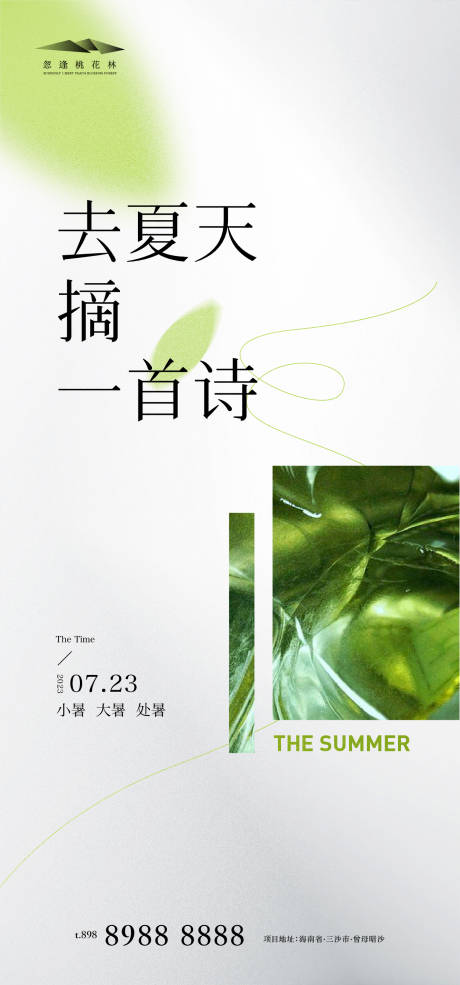 源文件下载【小暑大暑处暑海报】编号：29870018104885892