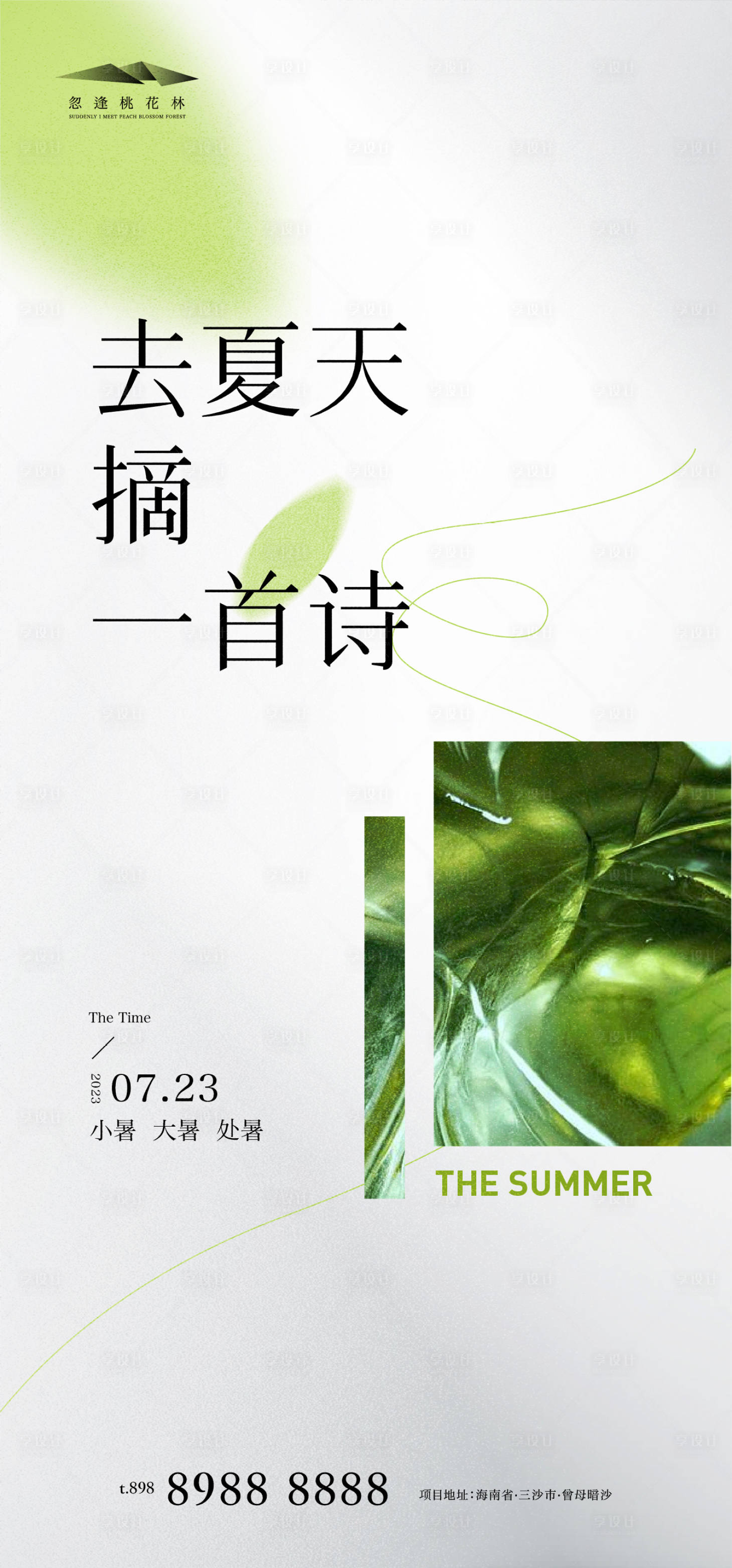 源文件下載【小暑大暑處暑海報】編號：29870018104885892