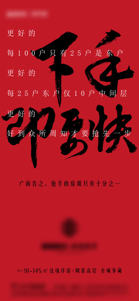 源文件下载【享设计】搜索编号：20940018140628773【地产热心卖压海报】