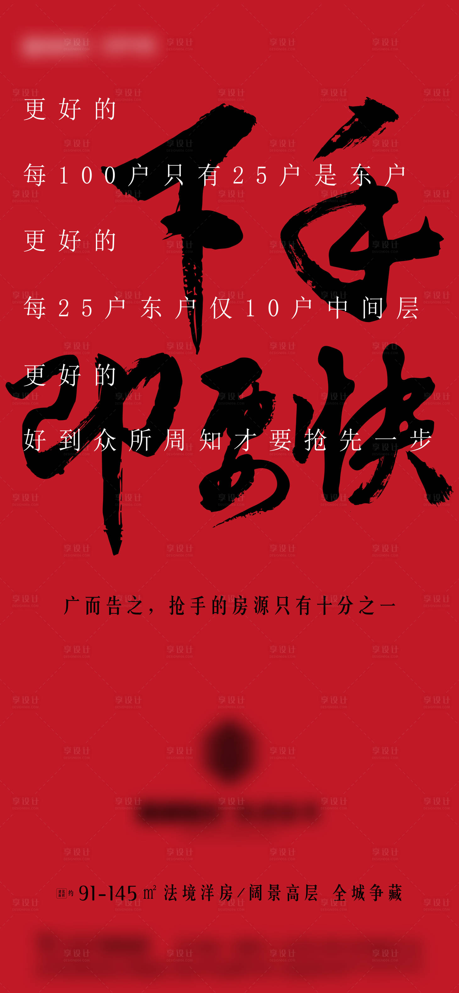 源文件下载【享设计】搜索编号：20940018140628773【地产热心卖压海报】