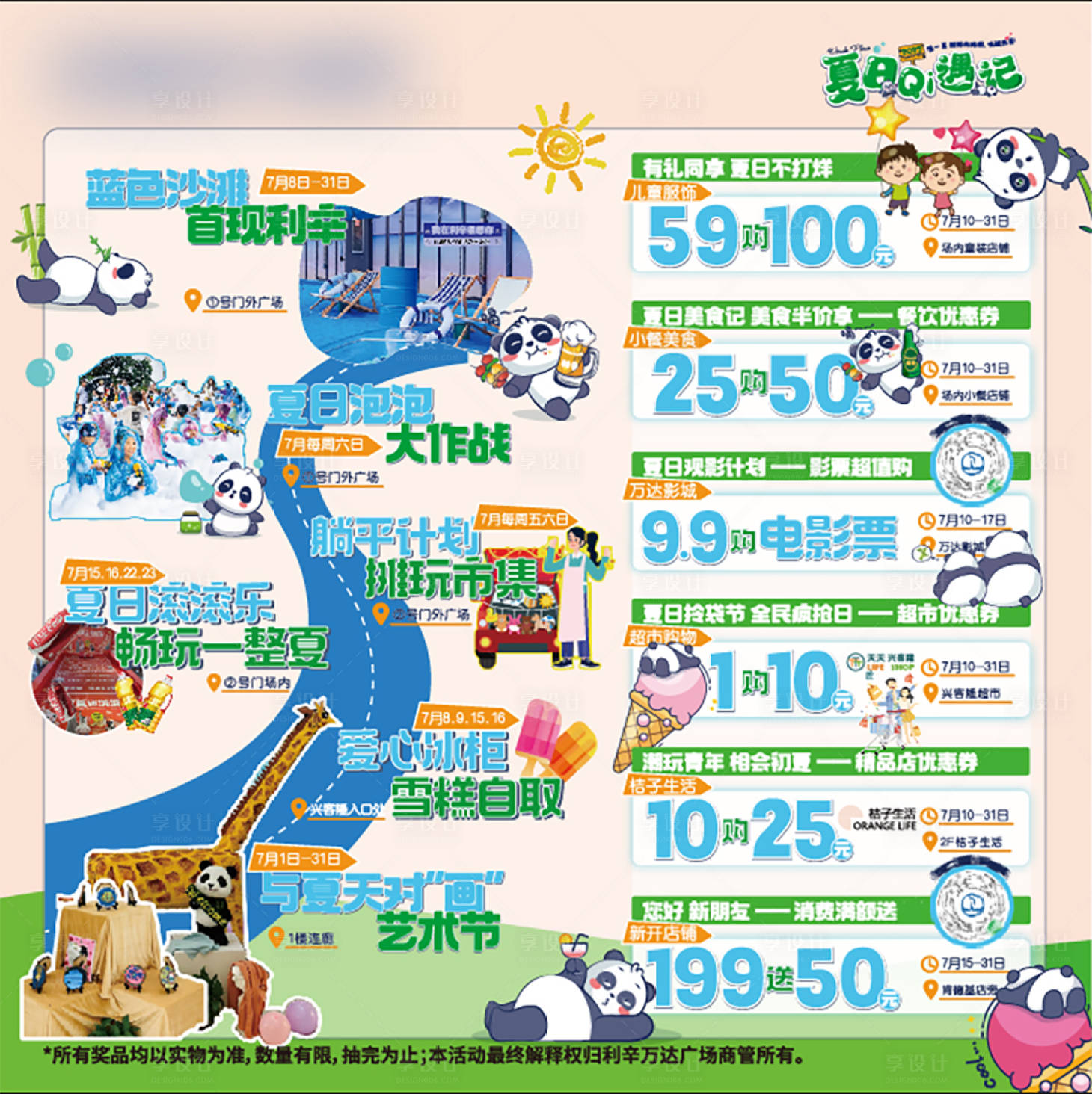 源文件下载【商场暑期活动主入口展板】编号：66910017923652119