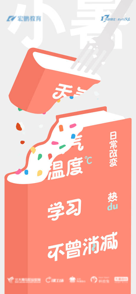 源文件下载【小暑节气海报】编号：28410017863092568