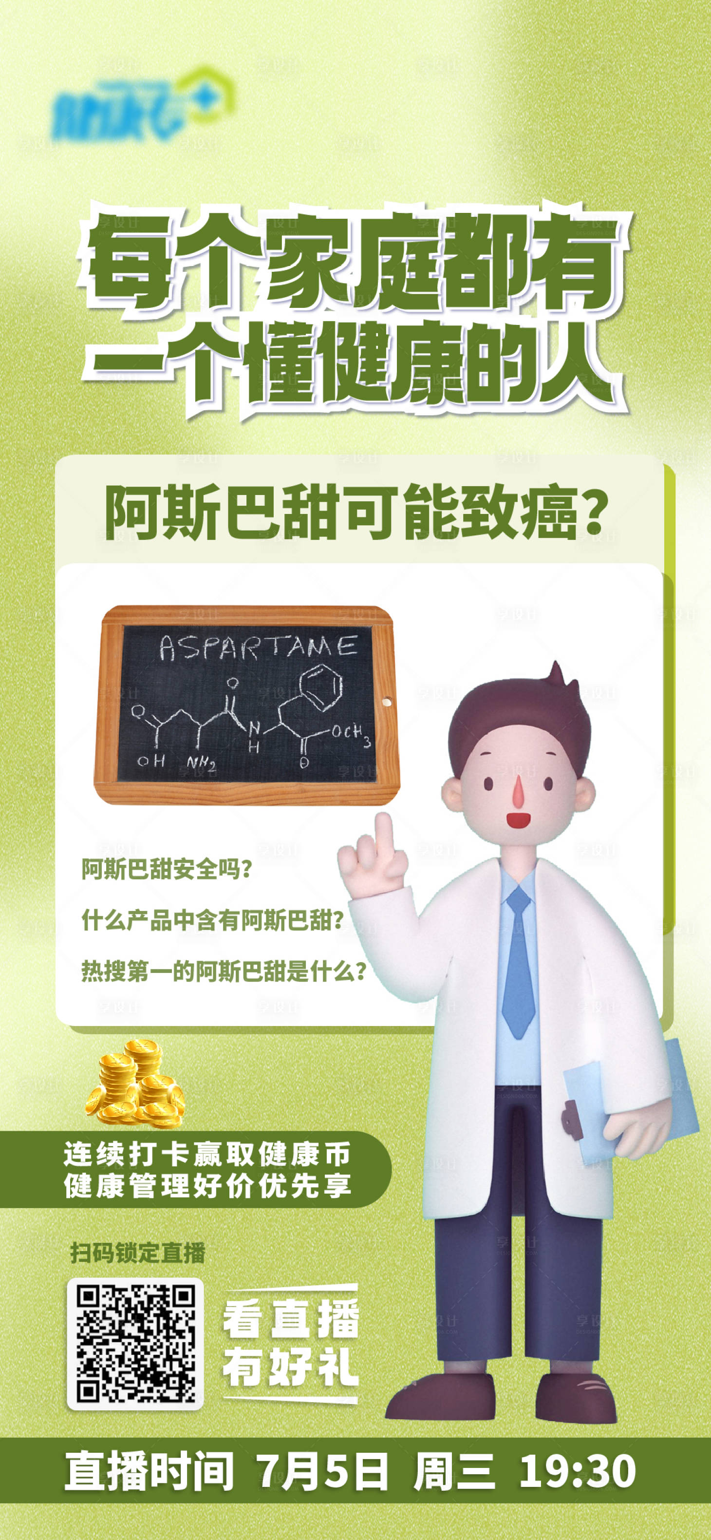 源文件下载【享设计】搜索编号：27150017847152516【阿斯巴甜】
