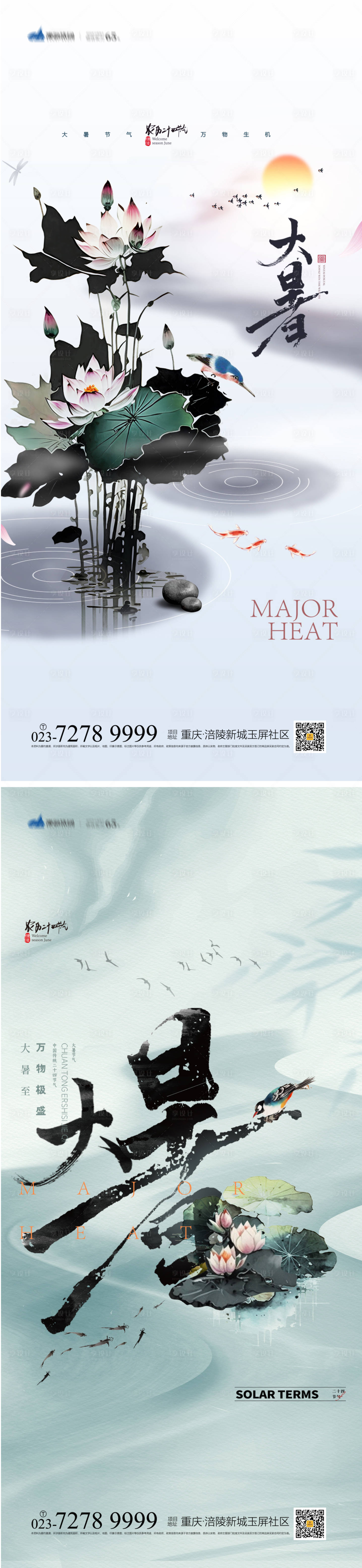 源文件下载【享设计】搜索编号：56290017781139083【大暑节气海报】