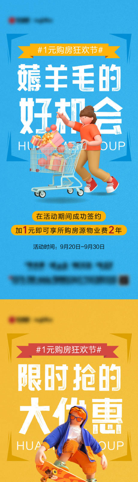 源文件下载【地产优惠大字报系列海报】编号：20230715143528766