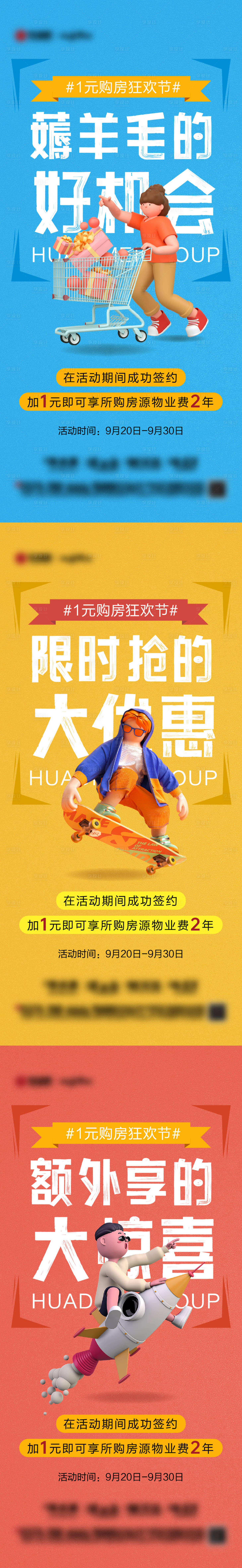 源文件下载【地产优惠大字报系列海报】编号：24940018072315904